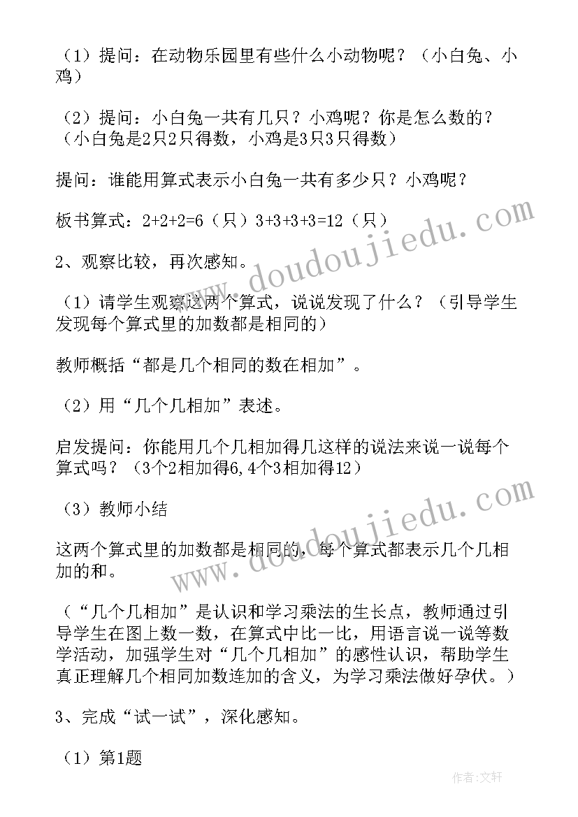 最新教案早教认识手(优秀9篇)