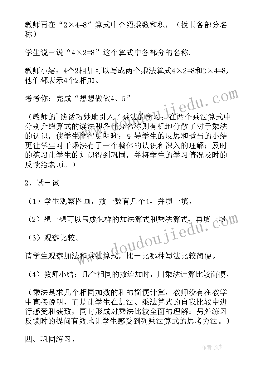 最新教案早教认识手(优秀9篇)