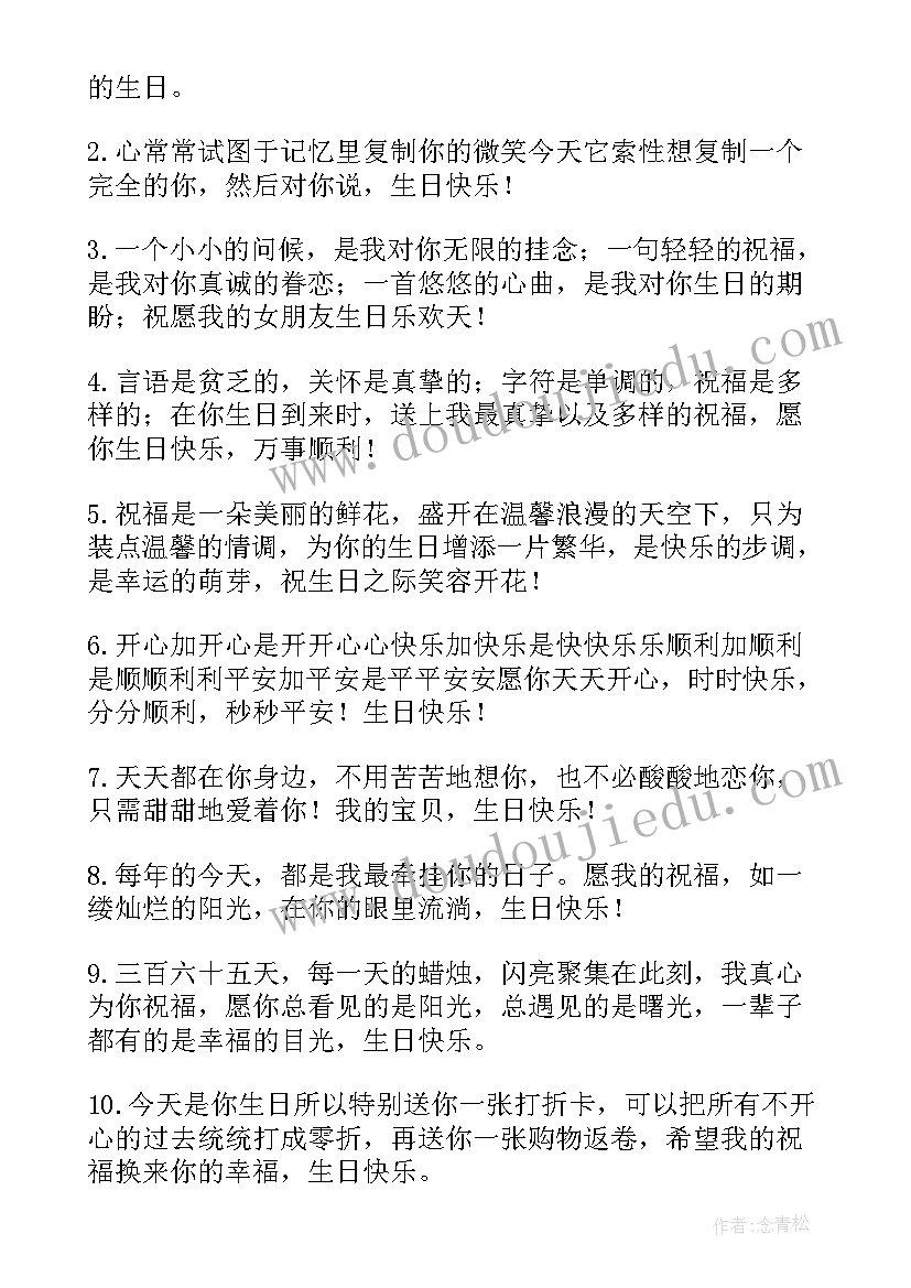 2023年异地恋祝福女朋友生日快乐的情话(精选14篇)