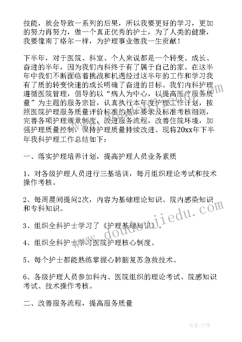 最新轮转心内科护士工作总结(通用8篇)