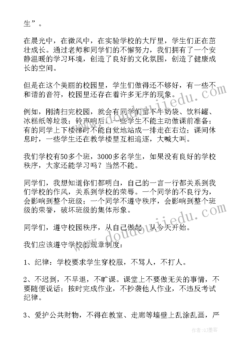 2023年守时守纪争当先锋国旗下讲话(实用8篇)