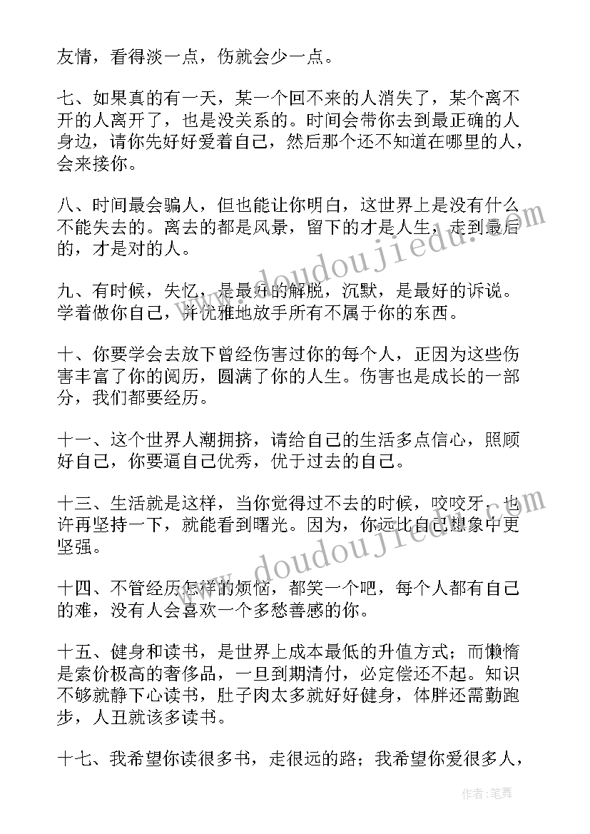 最新句句经典入心 伤感人生感悟的说说(实用8篇)