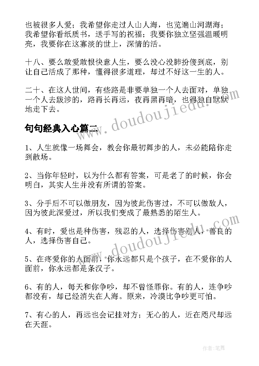 最新句句经典入心 伤感人生感悟的说说(实用8篇)