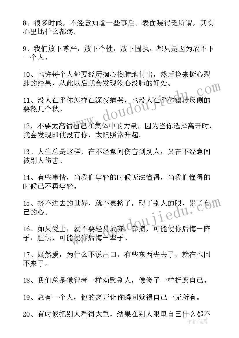 最新句句经典入心 伤感人生感悟的说说(实用8篇)