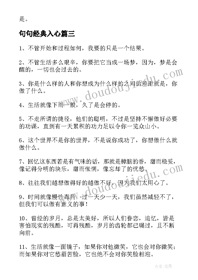 最新句句经典入心 伤感人生感悟的说说(实用8篇)