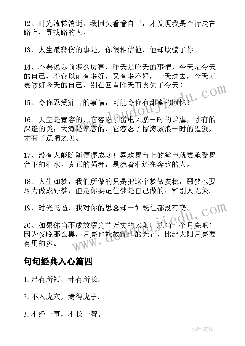 最新句句经典入心 伤感人生感悟的说说(实用8篇)