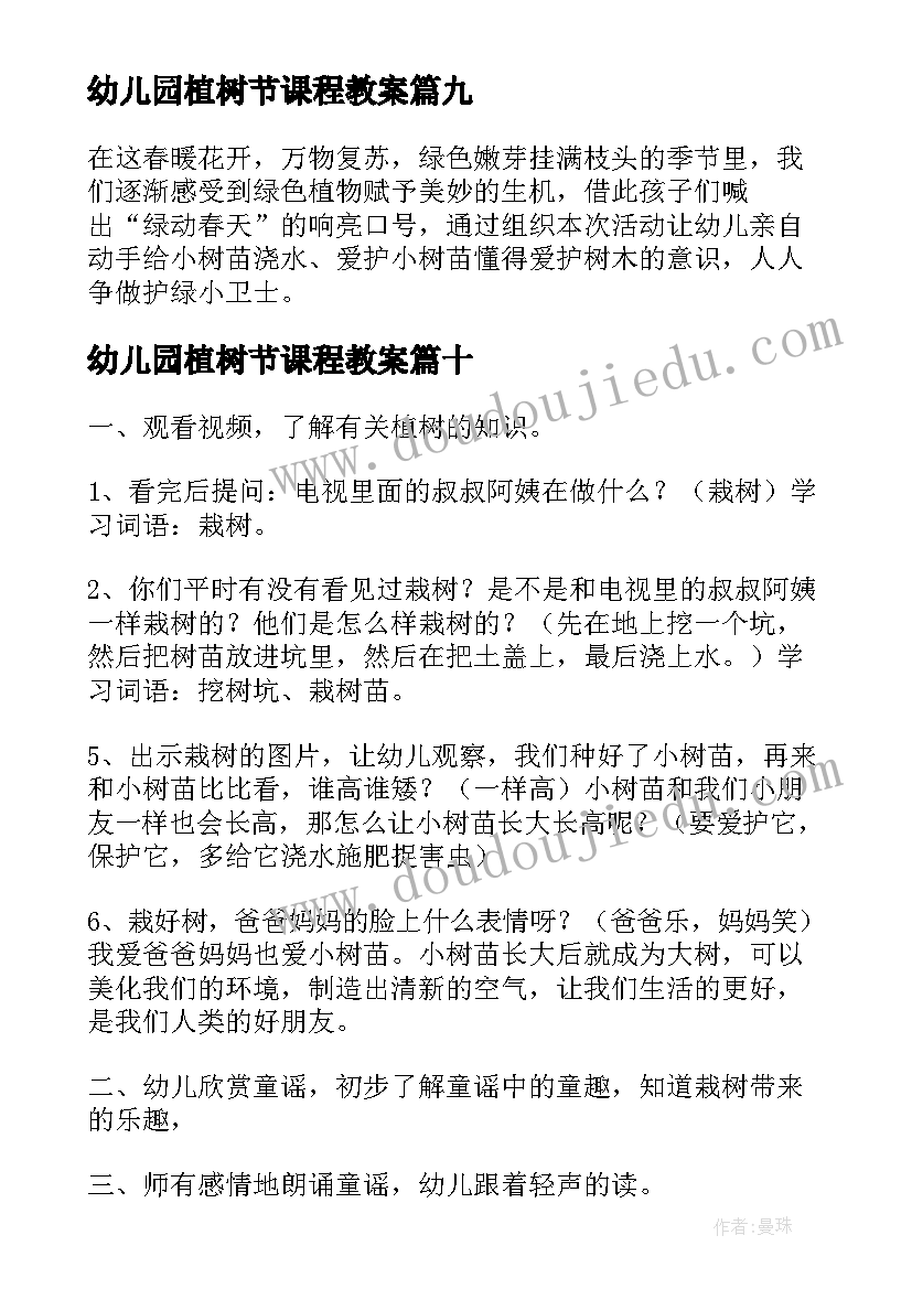 幼儿园植树节课程教案 幼儿园植树节活动教案(通用15篇)