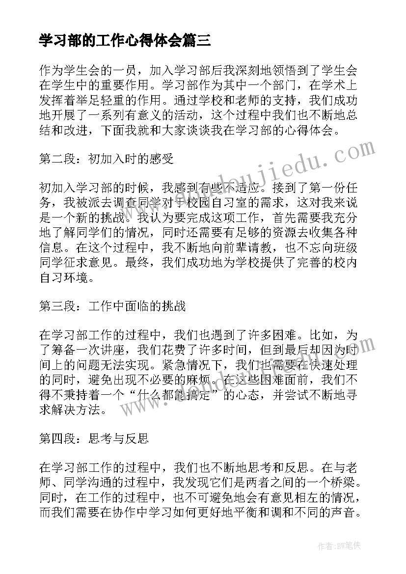 2023年学习部的工作心得体会(通用8篇)