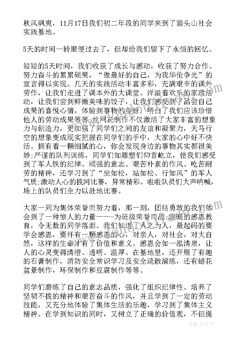 最新初二社会实践体会 初二社会实践报告(汇总8篇)