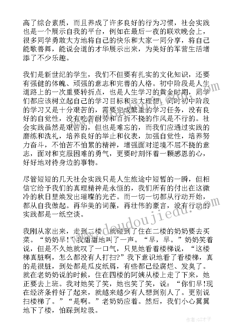 最新初二社会实践体会 初二社会实践报告(汇总8篇)