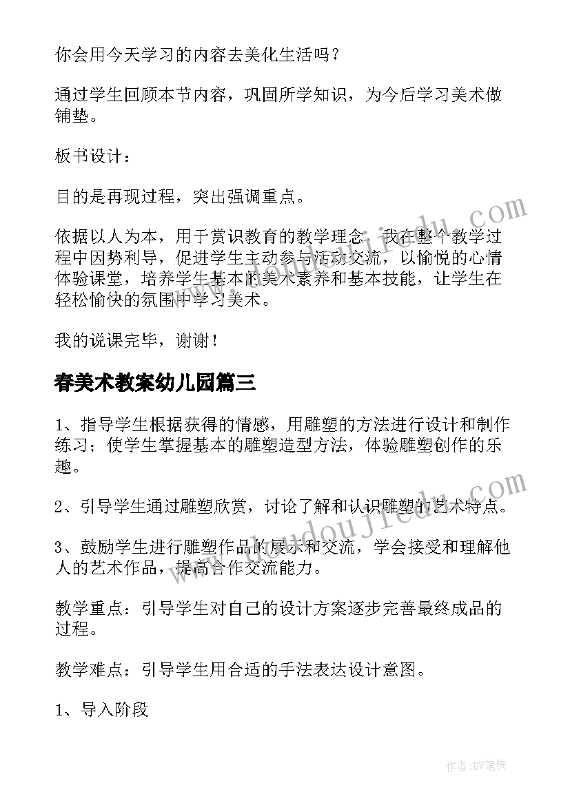 2023年春美术教案幼儿园(优质7篇)