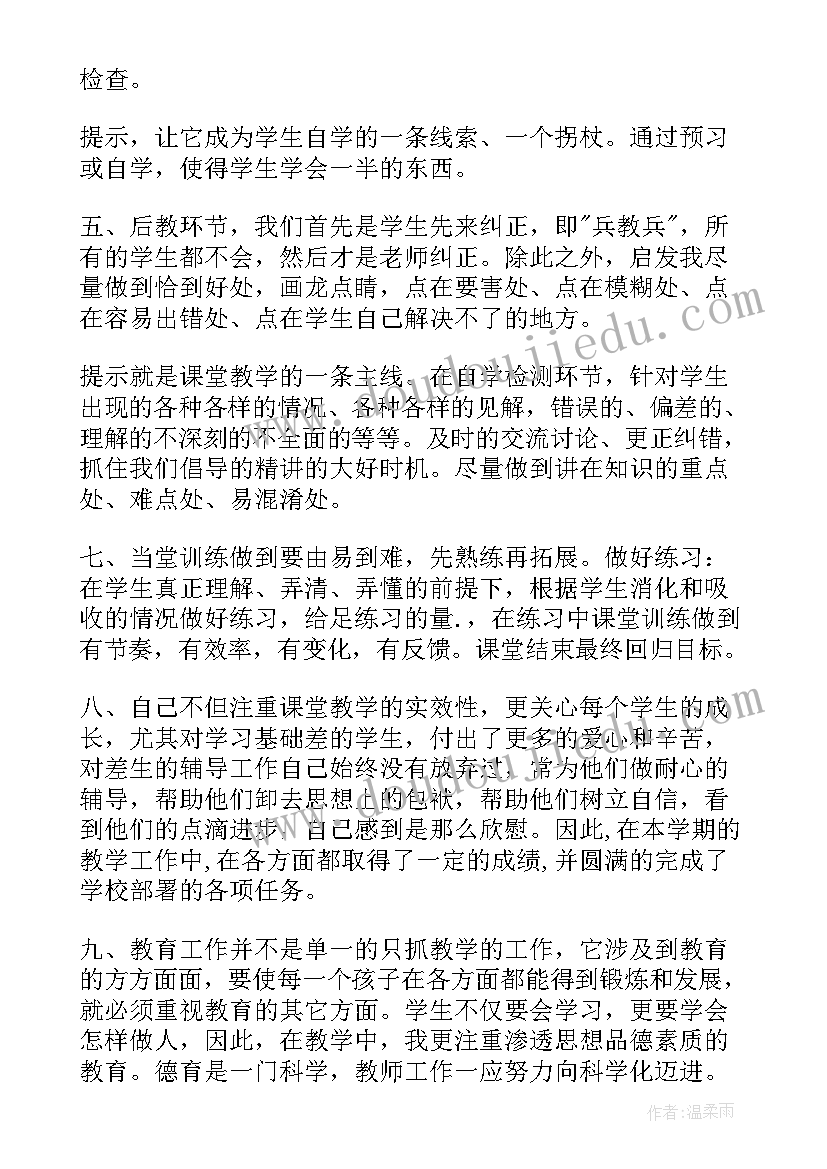 2023年数学课堂教学工作总结(精选8篇)