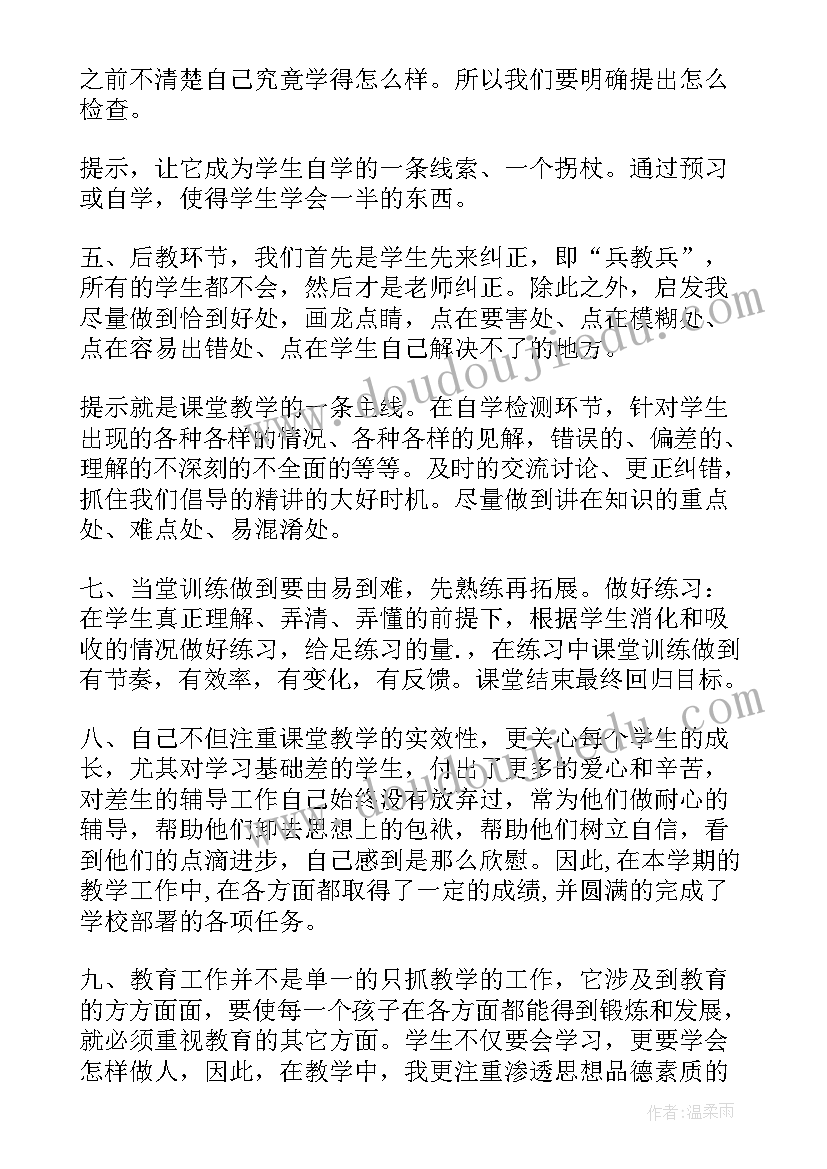 2023年数学课堂教学工作总结(精选8篇)