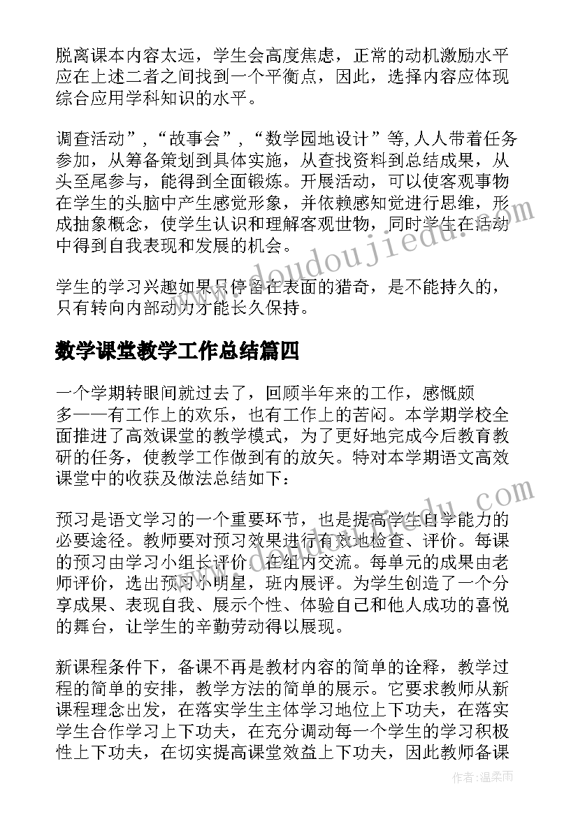 2023年数学课堂教学工作总结(精选8篇)