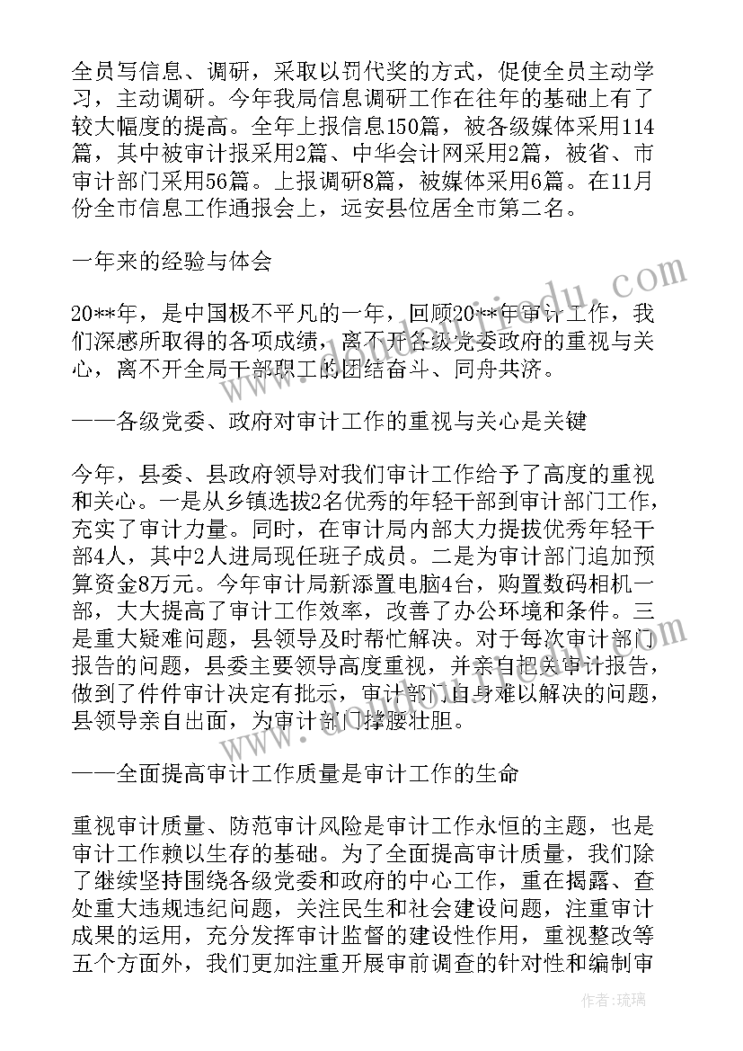 2023年审计工作工作总结 审计工作总结(通用13篇)