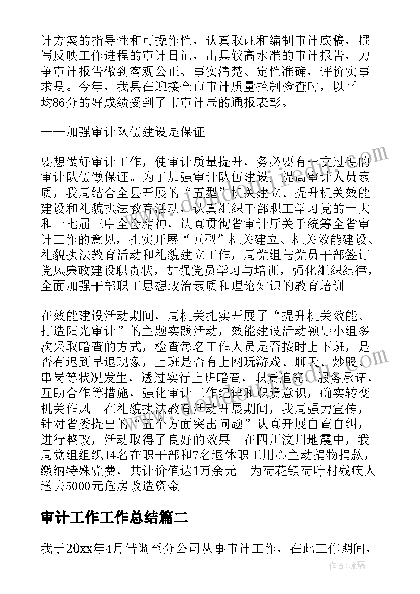 2023年审计工作工作总结 审计工作总结(通用13篇)