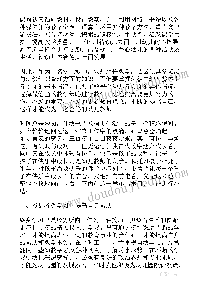 最新幼儿园本年度工作总结报告(精选8篇)