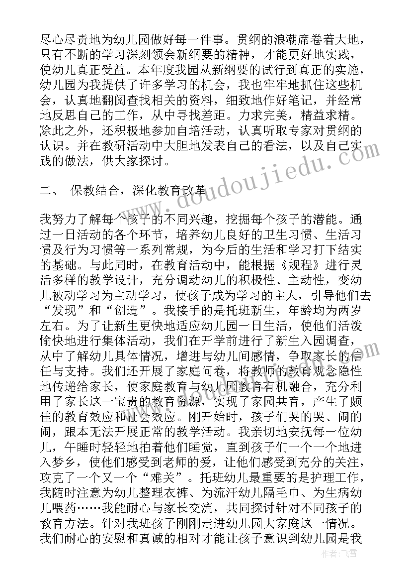 最新幼儿园本年度工作总结报告(精选8篇)