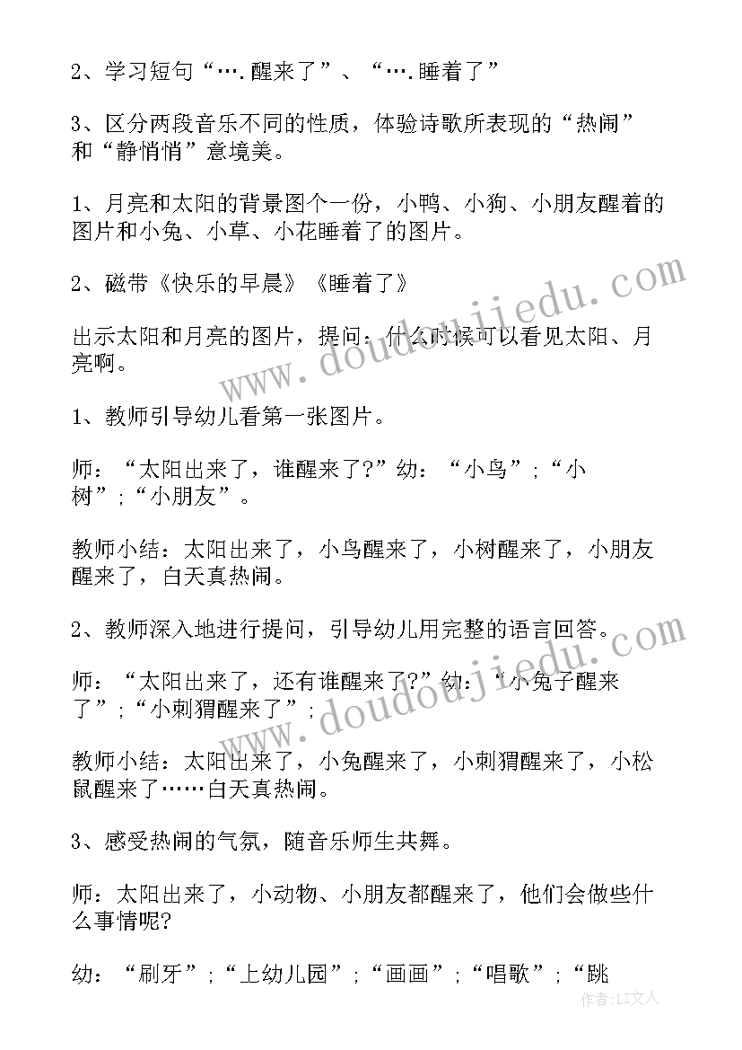 2023年小班语言太阳和月亮教案公开课(通用8篇)