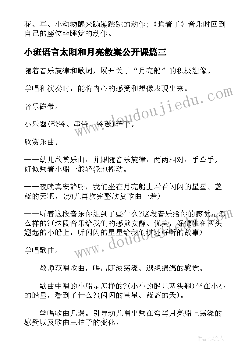 2023年小班语言太阳和月亮教案公开课(通用8篇)