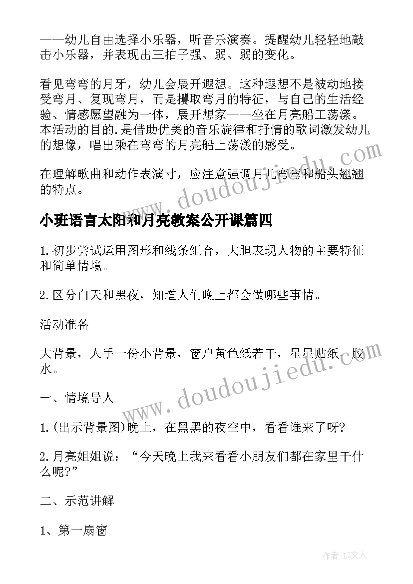 2023年小班语言太阳和月亮教案公开课(通用8篇)