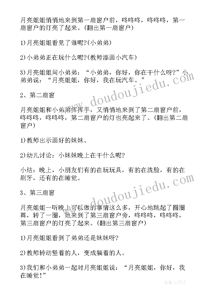 2023年小班语言太阳和月亮教案公开课(通用8篇)