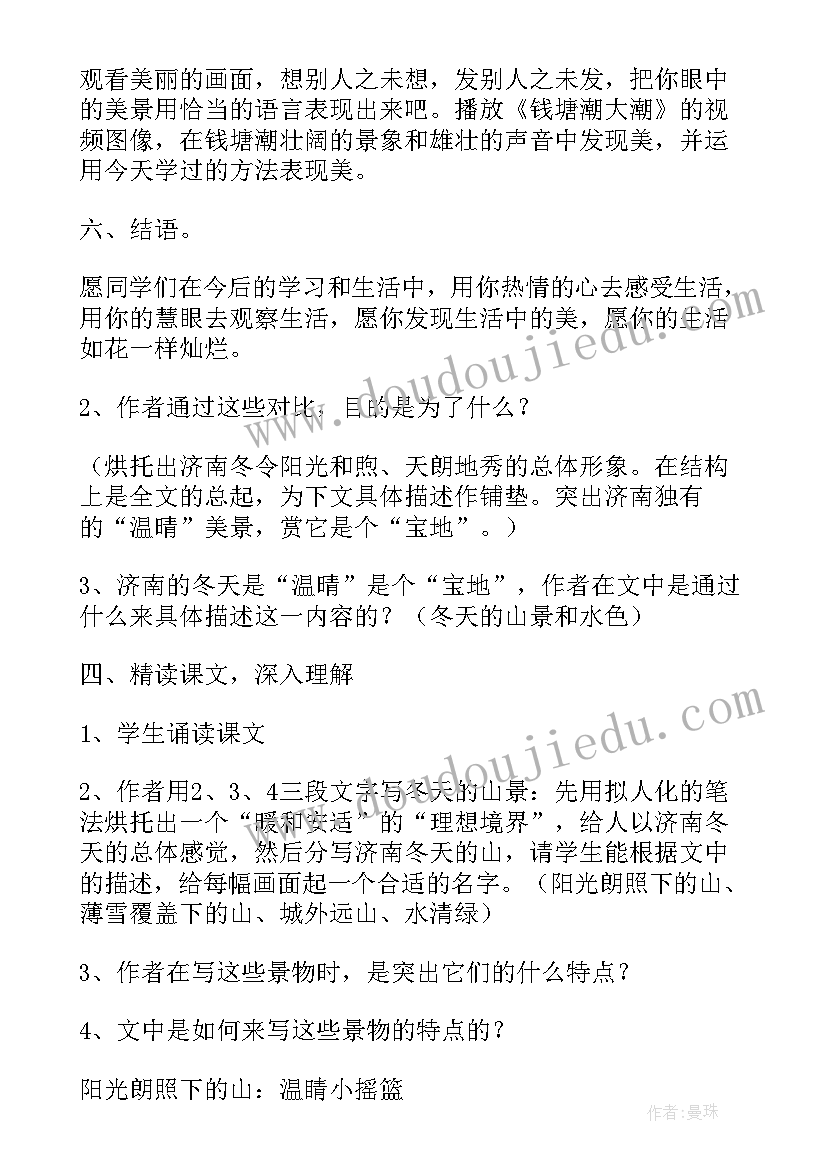 济南的冬天教案三课时(优秀8篇)