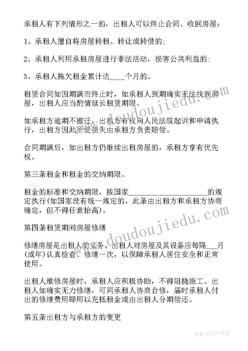 最新农户租房合同(优秀5篇)