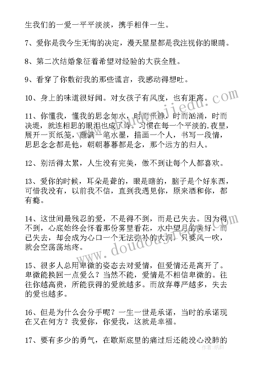 2023年佛说爱情感悟的句子(优质13篇)