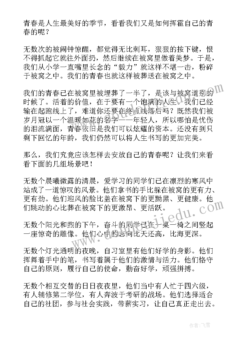 2023年被窝是青春的坟墓的读后感 被窝是青春的坟墓读后感(优秀8篇)