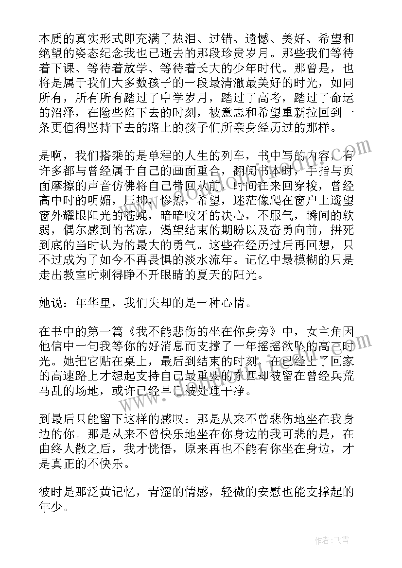 2023年被窝是青春的坟墓的读后感 被窝是青春的坟墓读后感(优秀8篇)