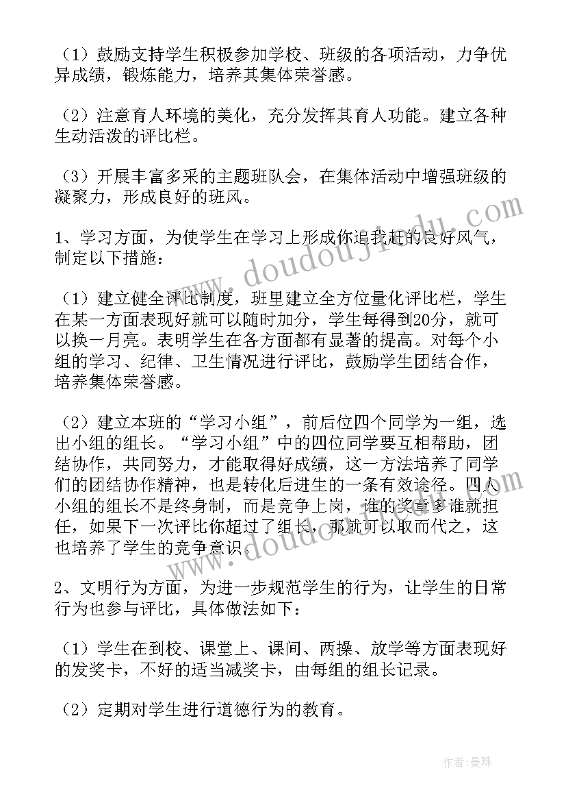 二年级班主任班级工作计划上学期 小学二年级班级班主任工作计划(模板8篇)