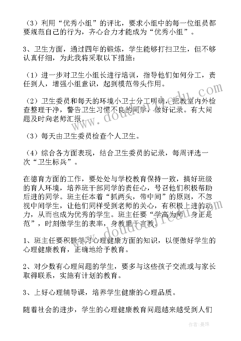 二年级班主任班级工作计划上学期 小学二年级班级班主任工作计划(模板8篇)