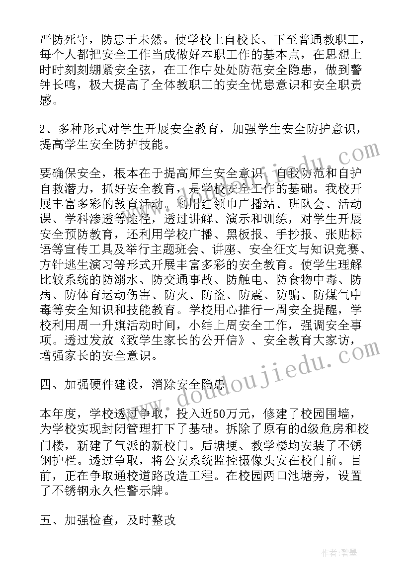 2023年门卫学校年终工作总结(优质8篇)