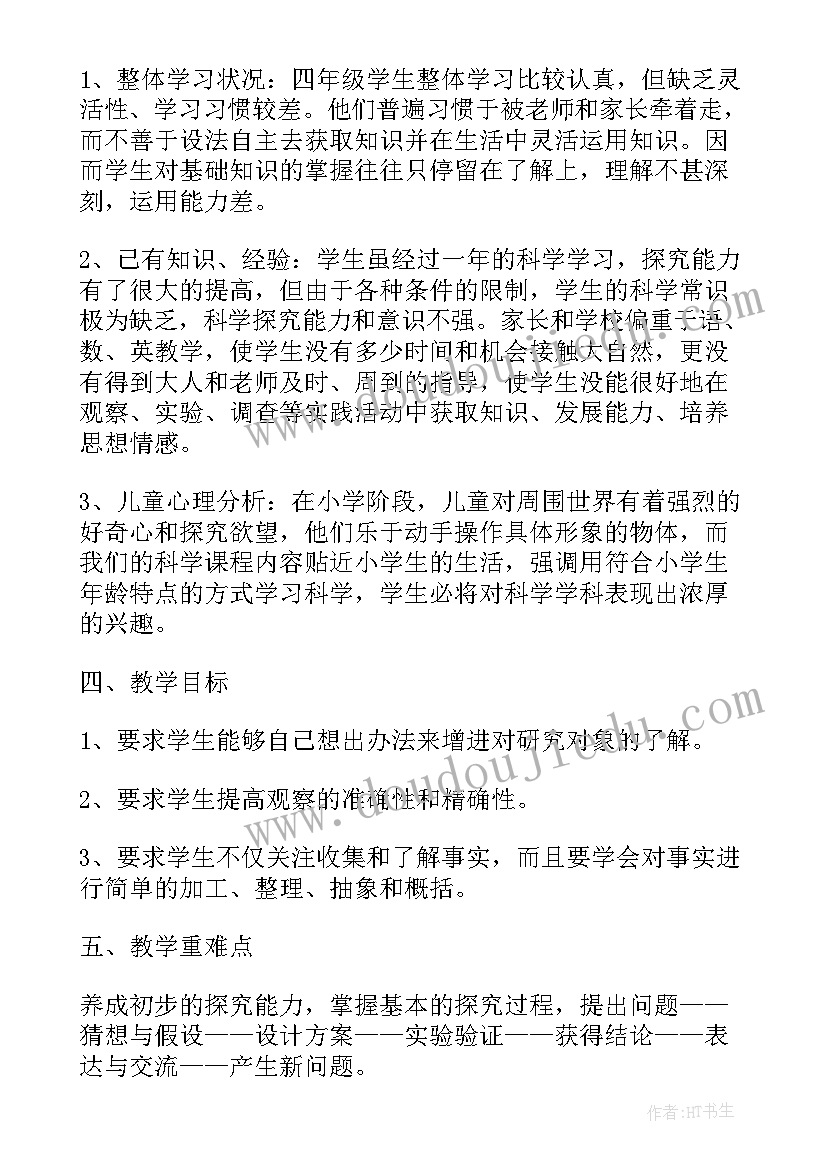 2023年冀教版三年级科学实验的教学计划(通用11篇)