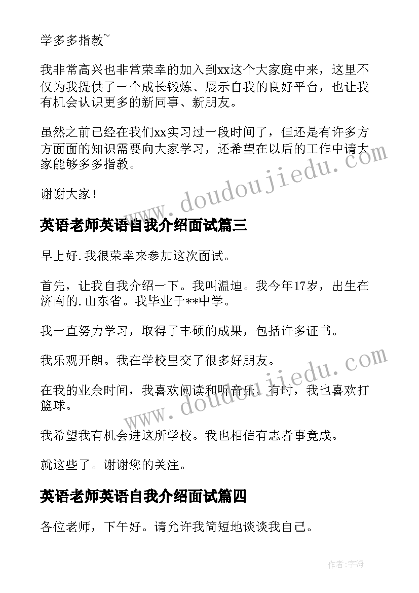 2023年英语老师英语自我介绍面试(优秀8篇)