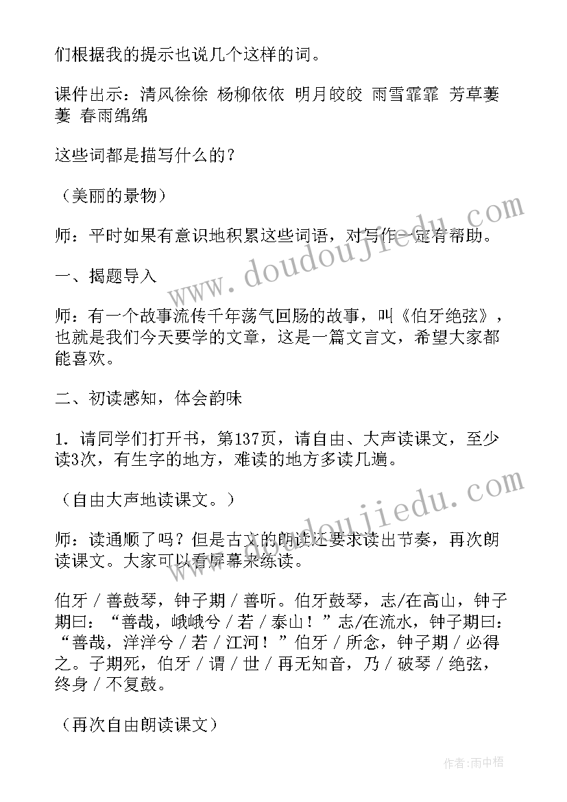 伯牙绝弦教案设计王崧舟 伯牙绝弦教案(优秀8篇)