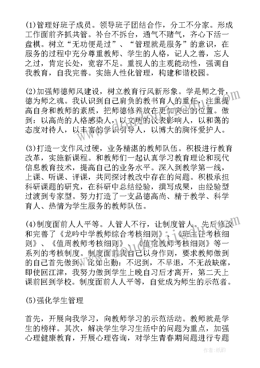 最新校长考核表个人总结(实用8篇)