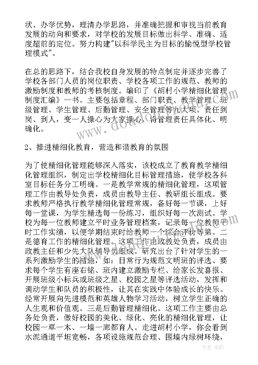 最新校长考核表个人总结(实用8篇)