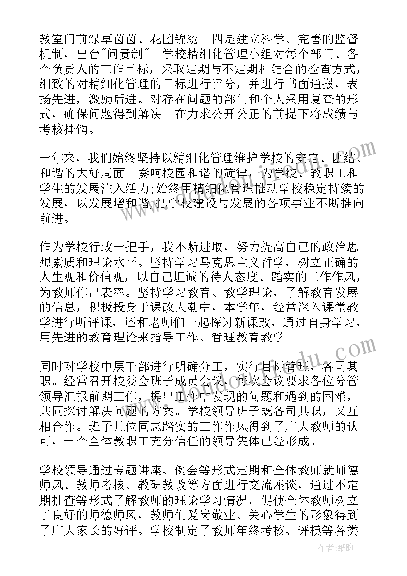 最新校长考核表个人总结(实用8篇)