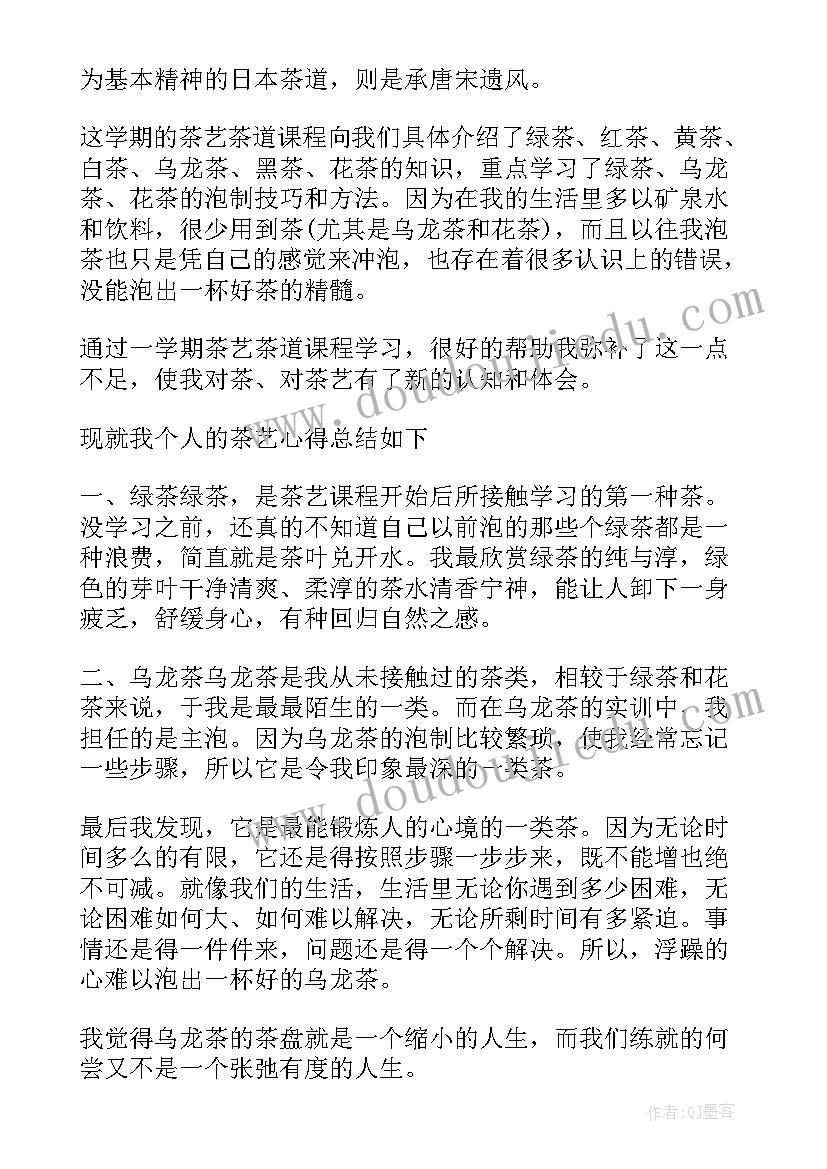 2023年茶艺师工作总结(优秀8篇)