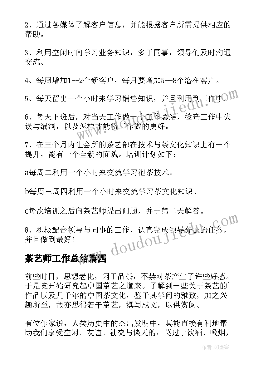 2023年茶艺师工作总结(优秀8篇)