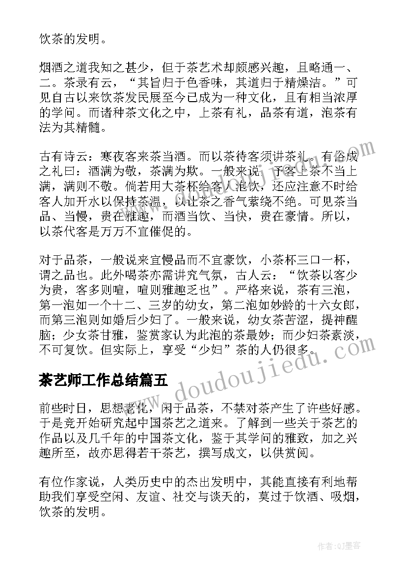 2023年茶艺师工作总结(优秀8篇)