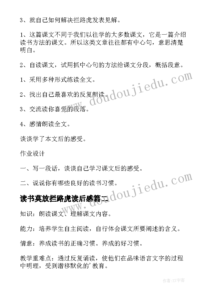 最新读书莫放拦路虎读后感(优质8篇)