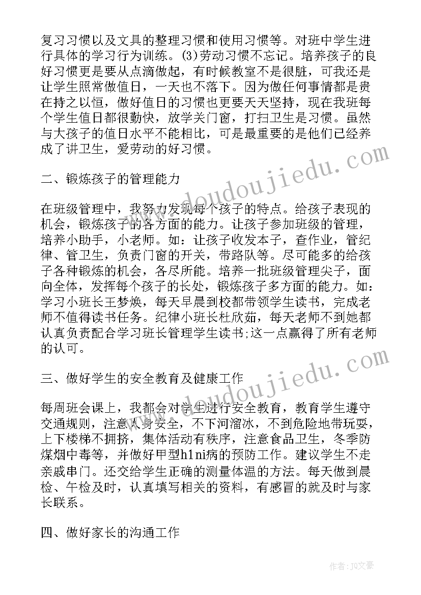 最新一年级班主任心得体会走心(汇总8篇)