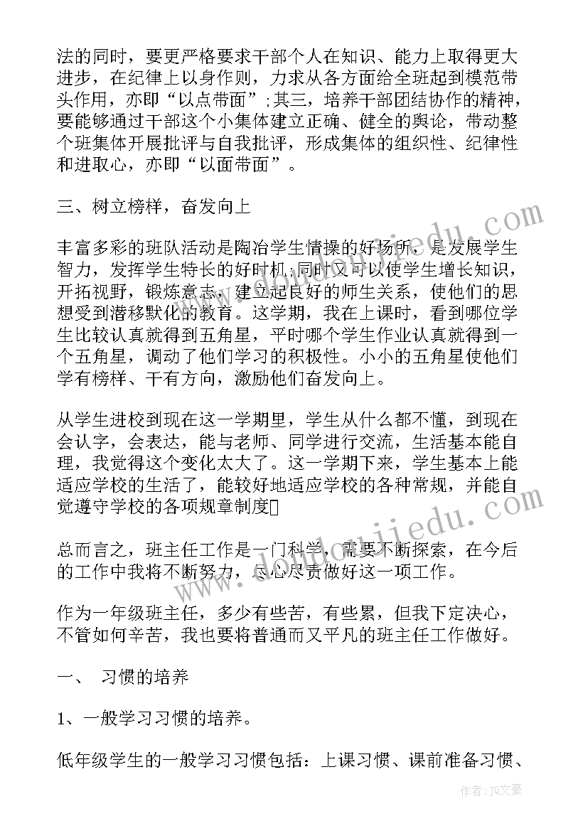 最新一年级班主任心得体会走心(汇总8篇)