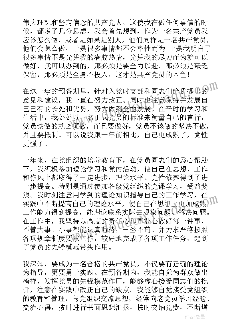 最新大学生转正申请书(模板13篇)