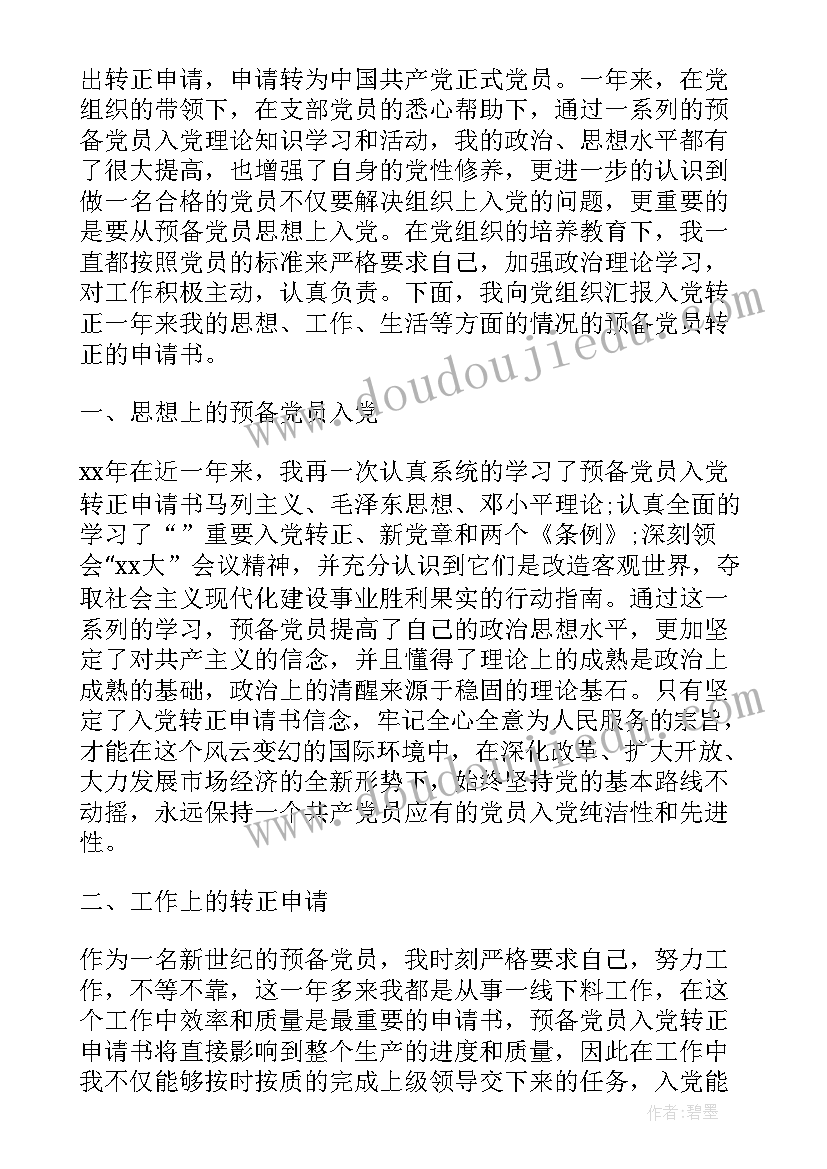 最新大学生转正申请书(模板13篇)