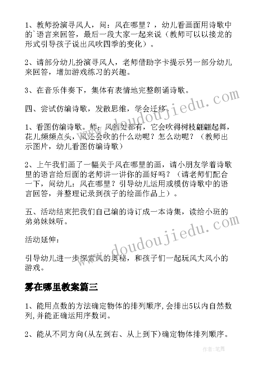 最新雾在哪里教案 小动物在哪里教案(优秀9篇)