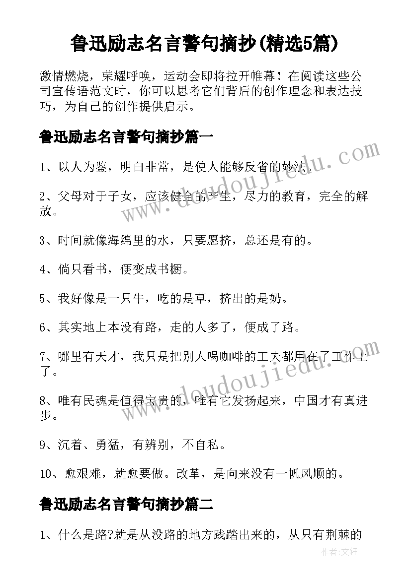 鲁迅励志名言警句摘抄(精选5篇)